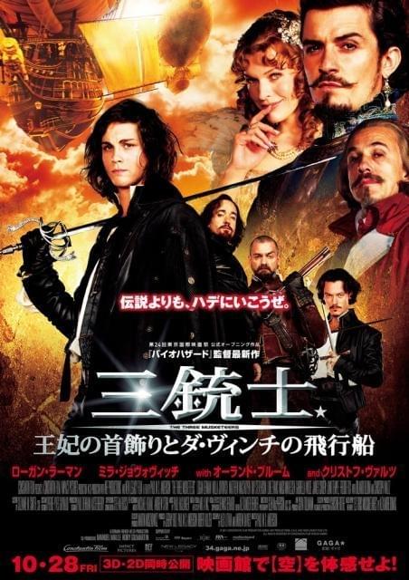 O・ブルーム＆M・ジョボビッチ「三銃士」最新画像を公開 - 画像5