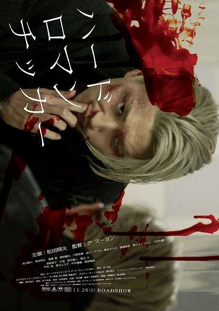 暴力に明け暮れ、顔中に傷…松田翔太の壮絶ポスター公開 - 画像3