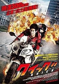 アイドルを送り届けるはずが…「クイック!!」