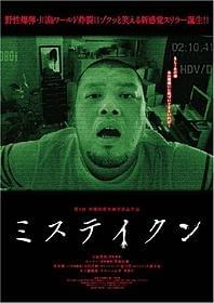 川島の部屋で一体何が起こるのか……「ミステイクン」