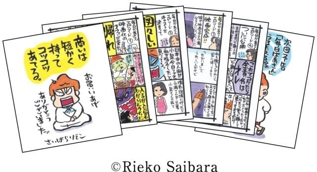 「毎日かあさん」書き下ろし漫画で映画誕生秘話が明らかに