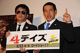 相方を上島首相にチェンジ!「4デイズ」