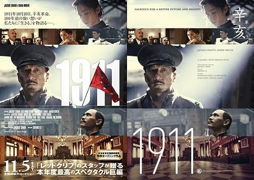 ジャッキー最新作「1911」日本版ポスターが全世界へ！
