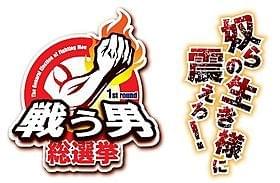 「戦う男」ナンバーワンを決めるのはあなた!「メカニック」