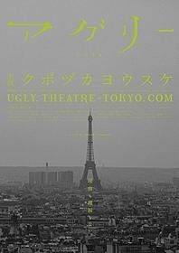 「UGLY」劇場版ポスター「UGLY」