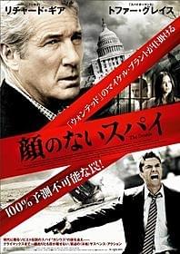 事件の真相にたどり着くことはできるのか?「顔のないスパイ」