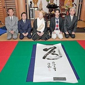 京都・清水寺の森清範貫主が映画の題字に初挑戦「旅」