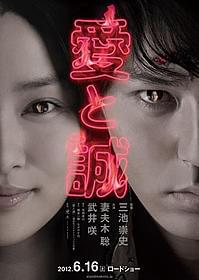 特報公開でついてベールを脱いだ「愛と誠」
