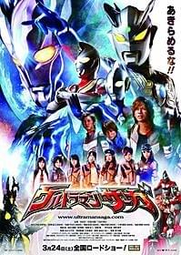 「ウルトラマンサーガ」ポスターはDAIGOにAKB48が結集「ウルトラマンサーガ」