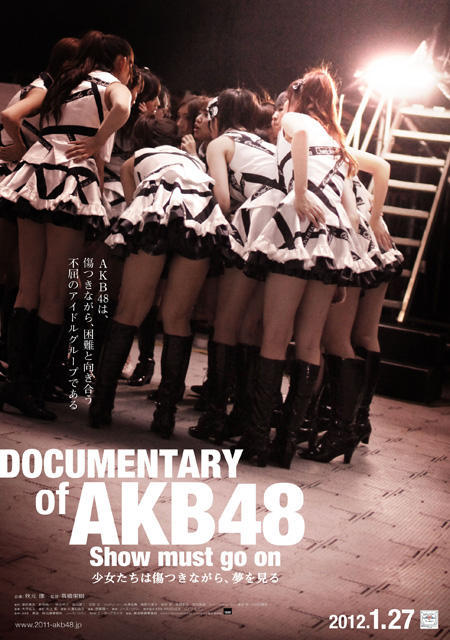 「AKB48」ドキュメンタリー映画第2弾、公開決定