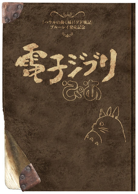 ジブリ、無料で電子書籍に初挑戦 宮崎吾朗がイラストを描き下ろし