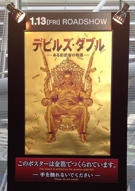 俗悪趣味満開！「デビルズ・ダブル」金箔ポスターが完成