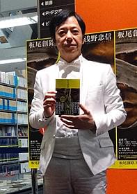 小説家デビューを飾った板尾創路「月光ノ仮面」