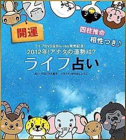 “ゆるカワ”動物イラストが可愛い「ライフ占い」「ライフ」
