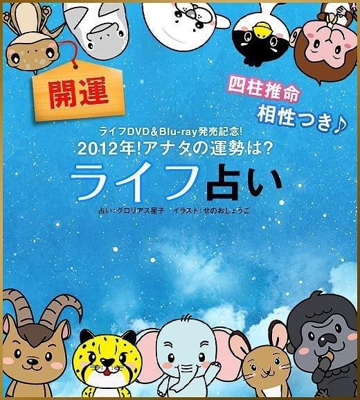 “ゆるカワ”動物イラストが可愛い「ライフ占い」