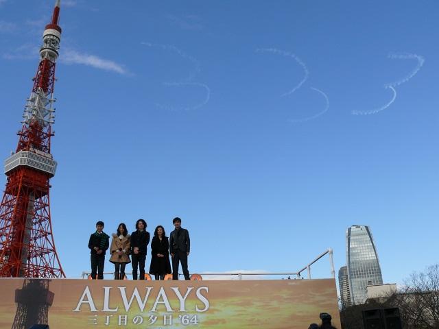 東京上空に“333”の文字「ALWAYS」キャストも大喜び