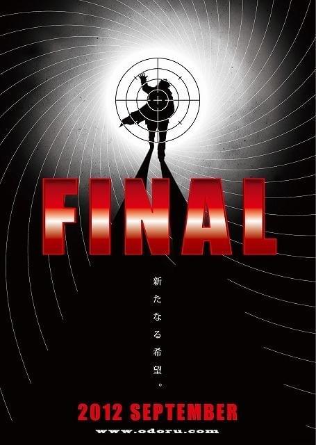 「踊るTHE FINAL」ついに撮入 公式ブログで中野友加里が報告