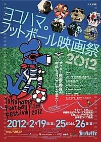 サッカー映画の祭典、今年は3日間に拡大開催決定!「TESE テセ」