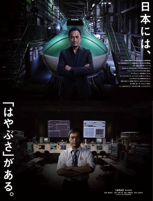 東映「はやぶさ」×東北新幹線「はやぶさ」タイアップポスターが完成！