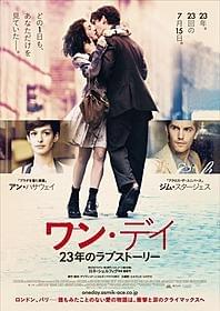 ロンドンとパリを舞台にした切ないラブストーリー「ワン・デイ 23年のラブストーリー」