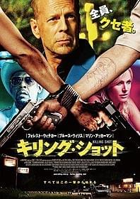 それぞれの思惑が激しく交差!「キリング・ショット」
