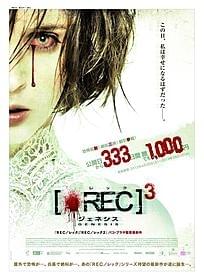人生最高の日が地獄へと変わる瞬間「REC レック」