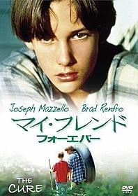 DVD化が決まった「マイ・フレンド・フォーエバー」「マイ・フレンド・フォーエバー」