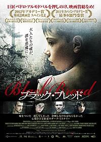 スペインのデビッド・リンチこと アグスティ・ビジャロンガ監督作「ブラック・ブレッド」「ブラック・ブレッド」