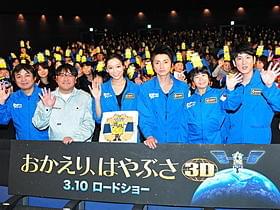 公開を目前に控える「おかえり、はやぶさ」「おかえり、はやぶさ」