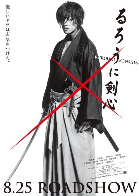 佐藤健主演「るろ剣」ポスターはモノクロ剣心＆赤い“十字傷”