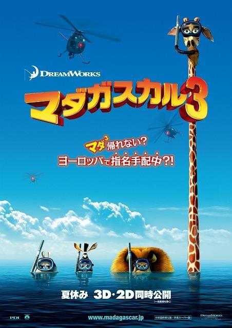 人気シリーズ第3弾は欧州が舞台「マダガスカル3」ポスター＆予告公開