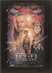 限定配布される公開当時のチラシ「スター・ウォーズ エピソード1 ファントム・メナス 3D」