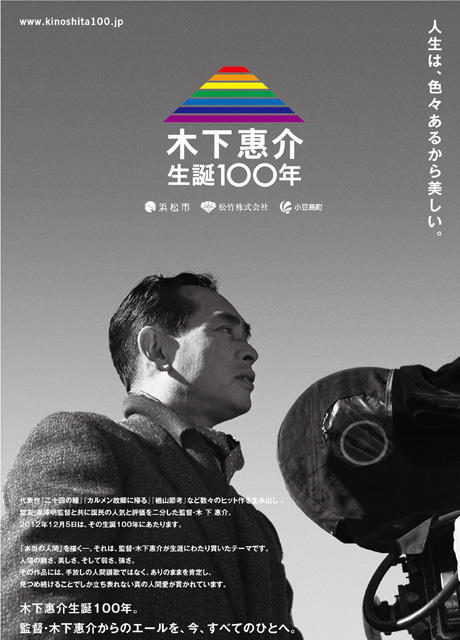 松竹、木下惠介生誕100年記念し新作製作 10月イン予定