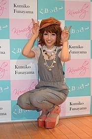 握手会に出席した舟山久美子