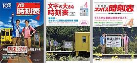 映画と時刻表の初コラボレーションが実現「僕達急行 A列車で行こう」