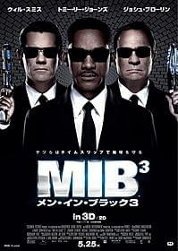 10年ぶりに名コンビが来日!「メン・イン・ブラック3」
