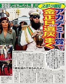 スポーツ報知の記事が映画チラシに「ディクテーター 身元不明でニューヨーク」