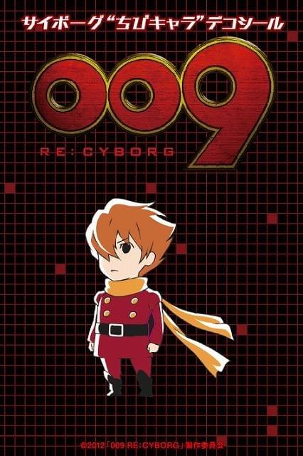 3D版「009」前売り特典第1弾、サイボーグたちが“ちびキャラ”に