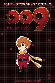 島村ジョーがキュートなちびキャラに!「009 RE:CYBORG」