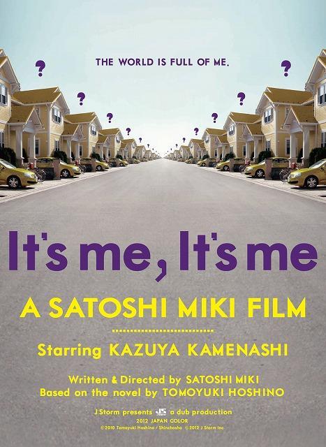 亀梨和也が「俺俺」で映画単独初主演 20人以上のキャラを演じ分け