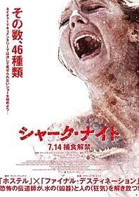 人間とサメ、本当はどちらが怖い?「シャーク・ナイト」