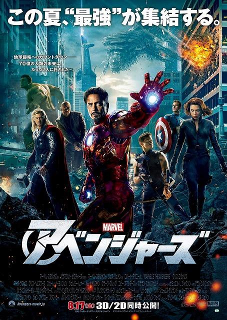 全米で爆発的ヒット！「アベンジャーズ」日本版ポスター公開 : 映画