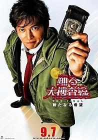 ついに犯人役が判明!「踊る大捜査線 THE FINAL 新たなる希望」