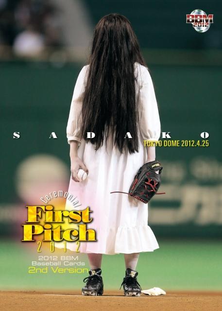 貞子、今度はプロ野球トレカに 呪いの始球式がよみがえる