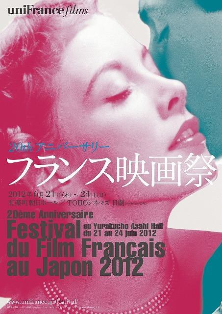 「20thアニバーサリーフランス映画祭」ポスター