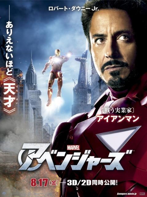 アベンジャーズ」アイアンマンの日本版ビジュアルを独占入手 : 映画ニュース - 映画.com