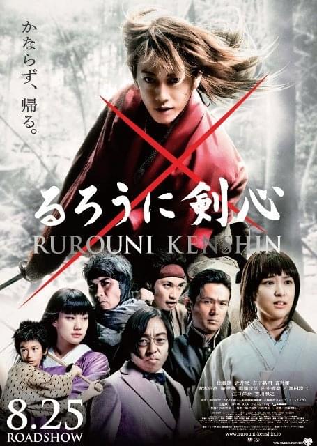 佐藤“剣心”が十字を斬る「るろ剣」本ポスター公開 : 映画ニュース