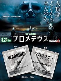 前代未聞!?“謎”の特典付き前売り券は 6月30日より全国主要劇場にて発売「プロメテウス」