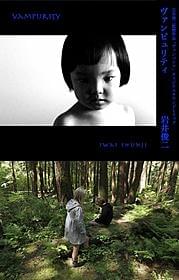 岩井俊二監督が手がけた「ヴァンパイア」のサウンドトラック「ヴァンパイア」