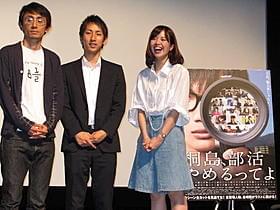 早大出身の3人が母校に集合「桐島、部活やめるってよ」